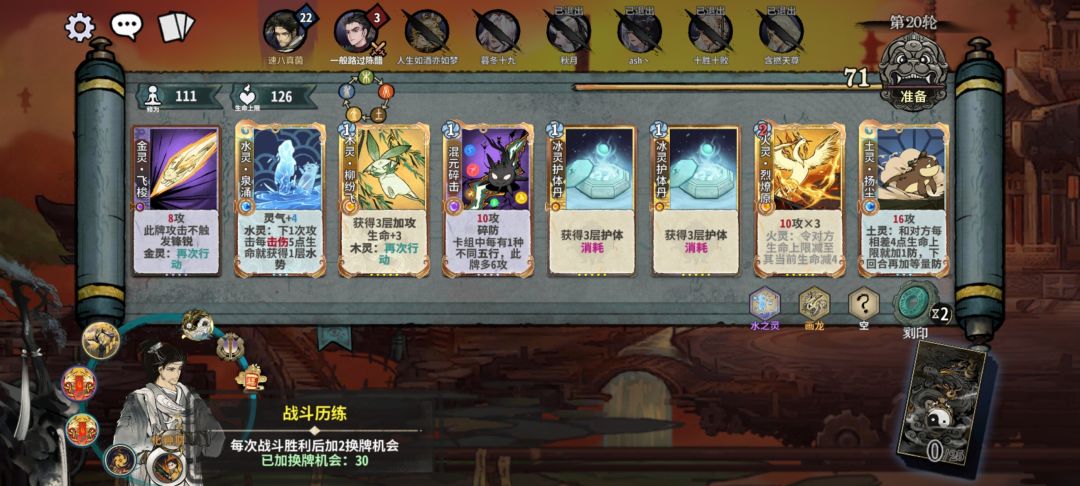 崩见愁,七层护体 3