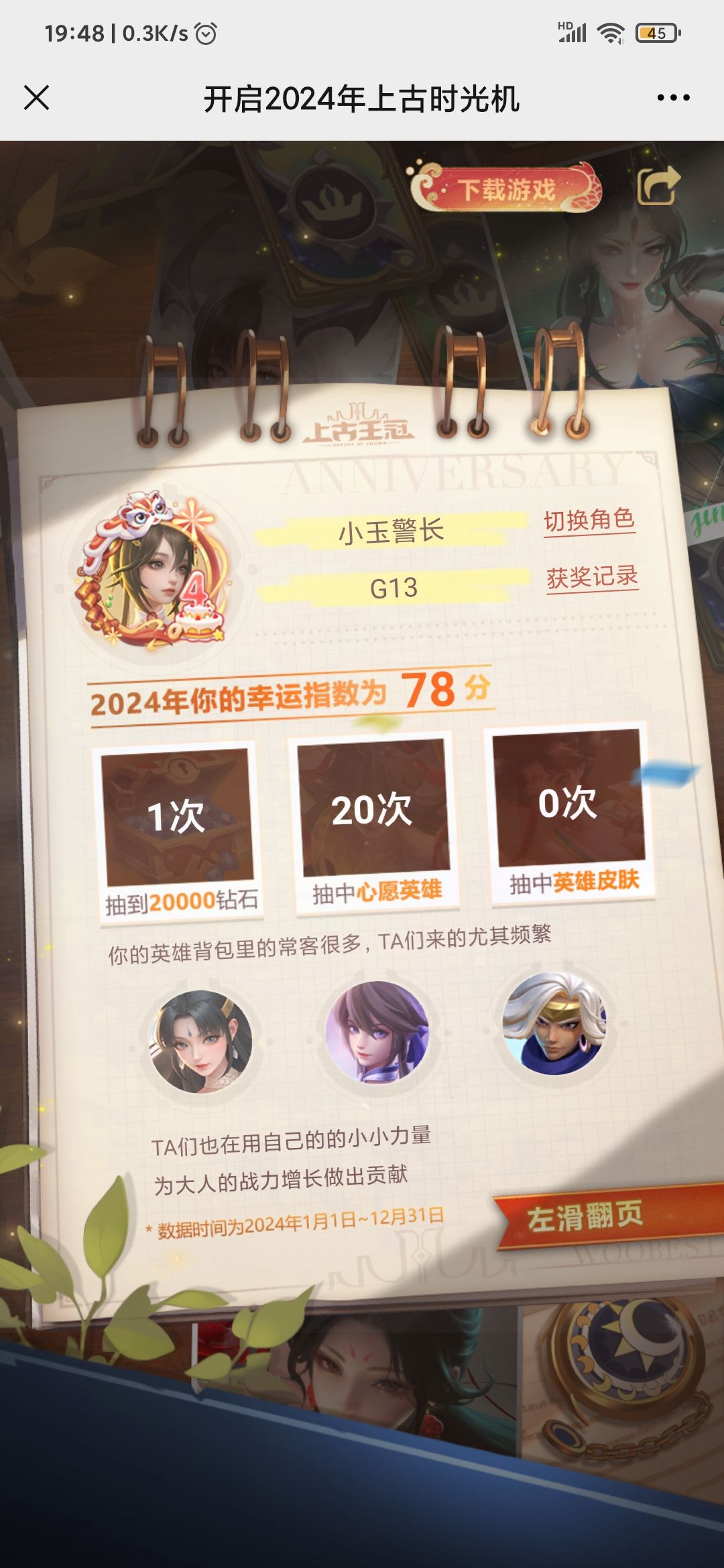 万恶的上古没有周年总结 3