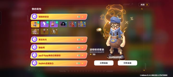 谁能跟我换菲菲公主,拿迷糊换截图
