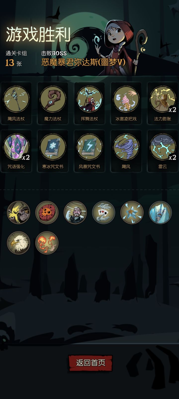 小女巫纯爽局截图
