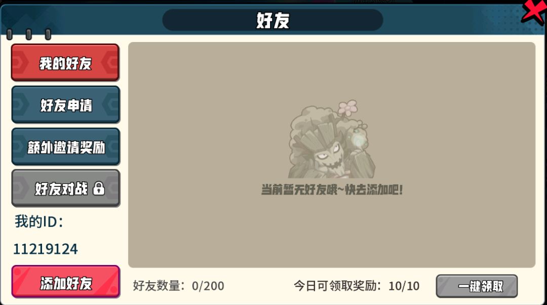 加好友领体力啦!ID:11219124 1