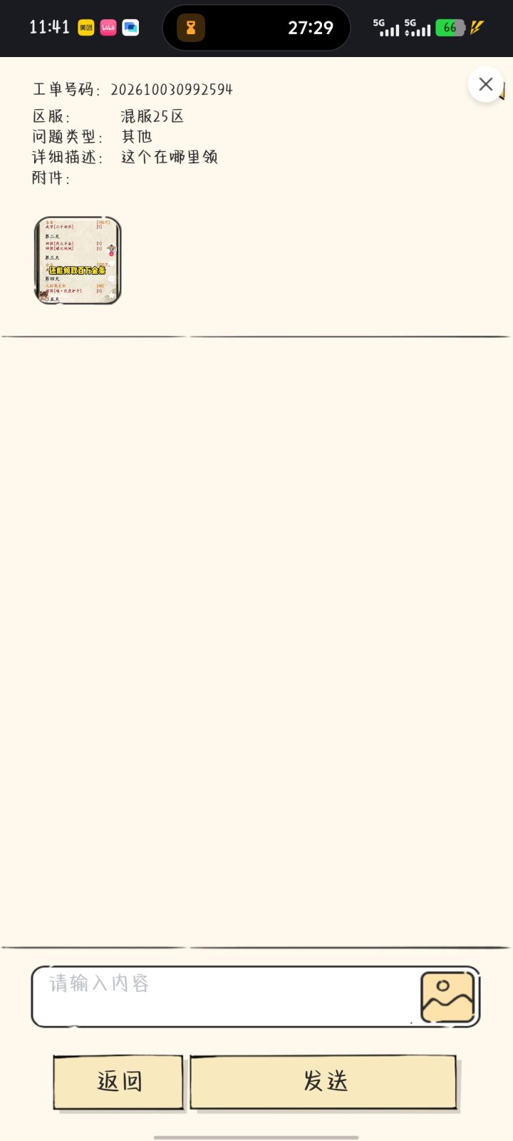 为什么不回我截图