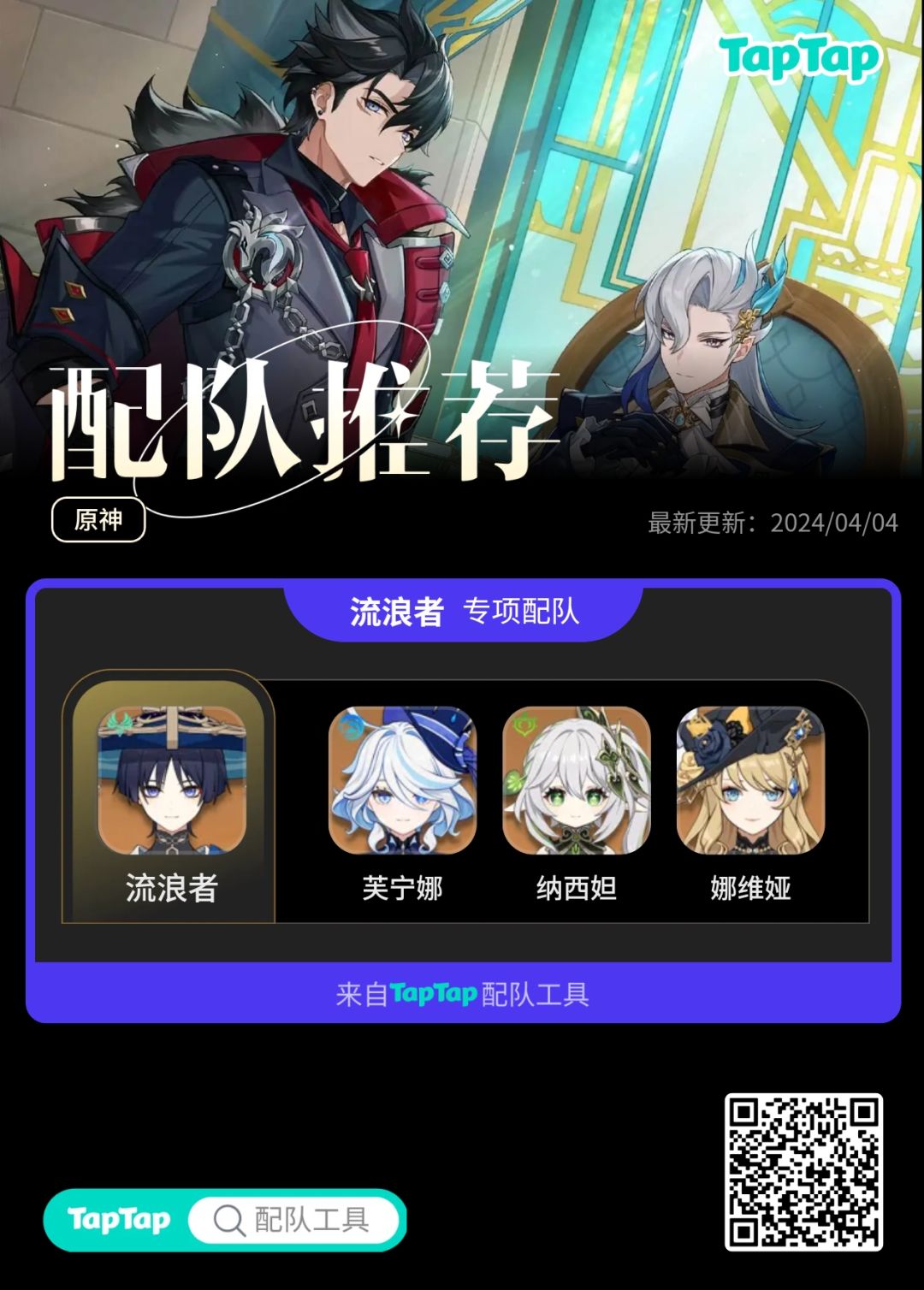 #我的原神配队截图