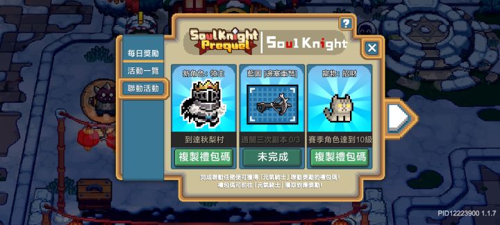 前传换元气骑士截图