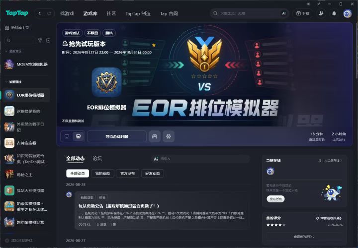 电脑端TapTap制造还是有问题截图