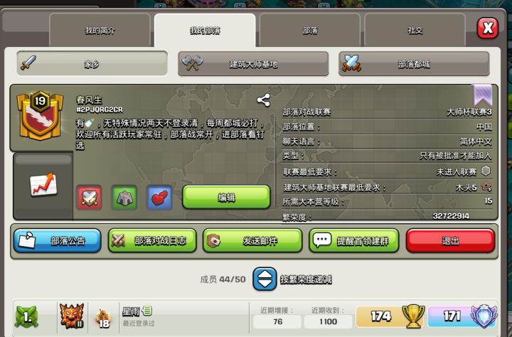 活跃部落招人截图