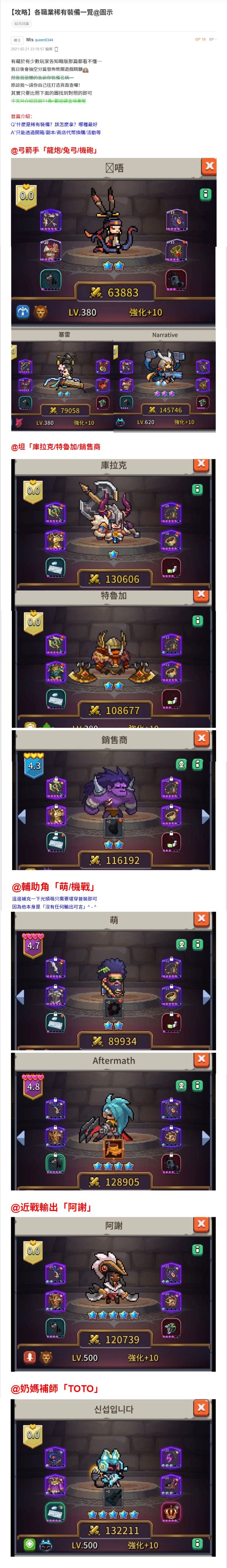 【攻略】各職業稀有裝備一覽@圖示截图
