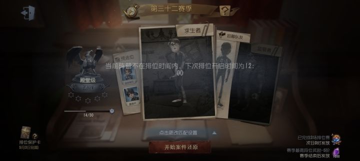 五阶求生者21点以后就不让排位了?截图