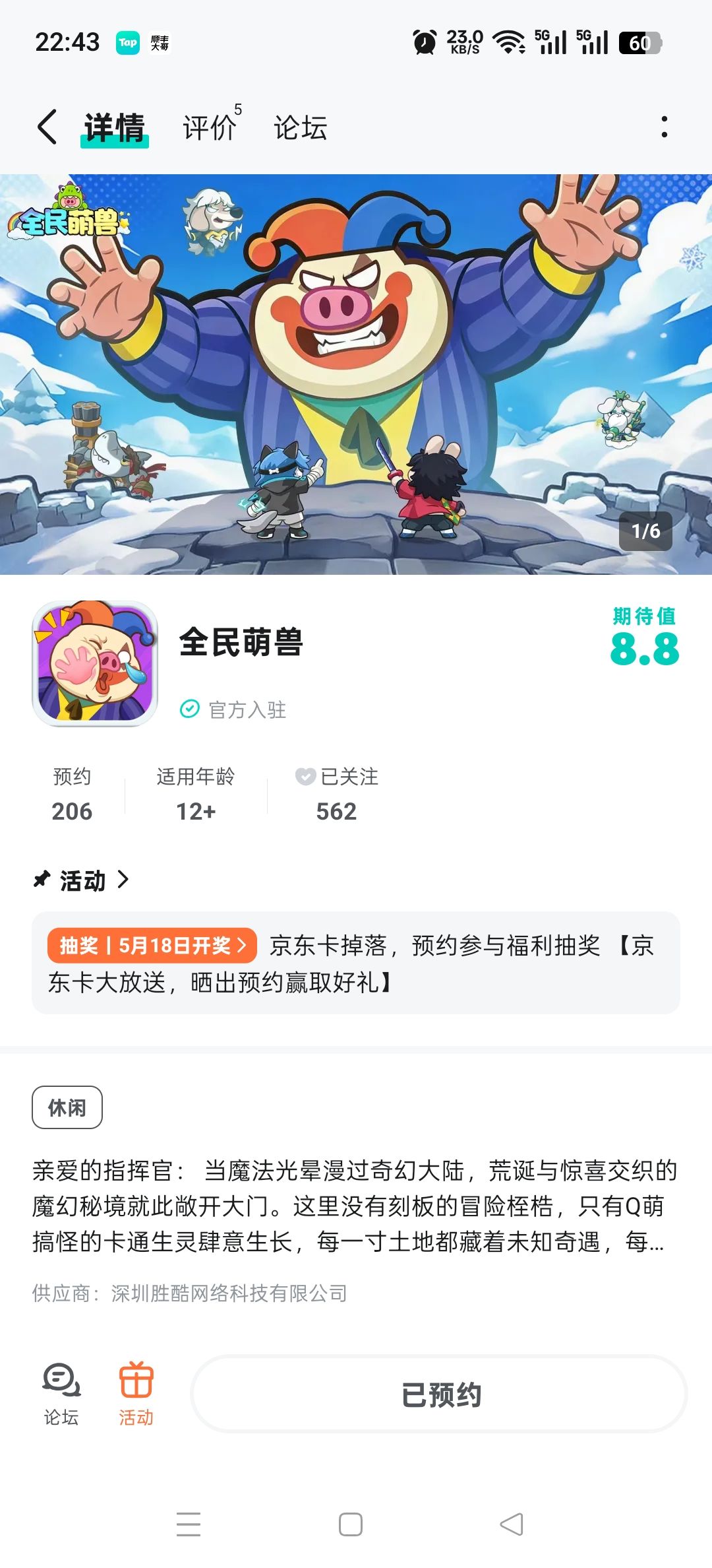 已预约 1