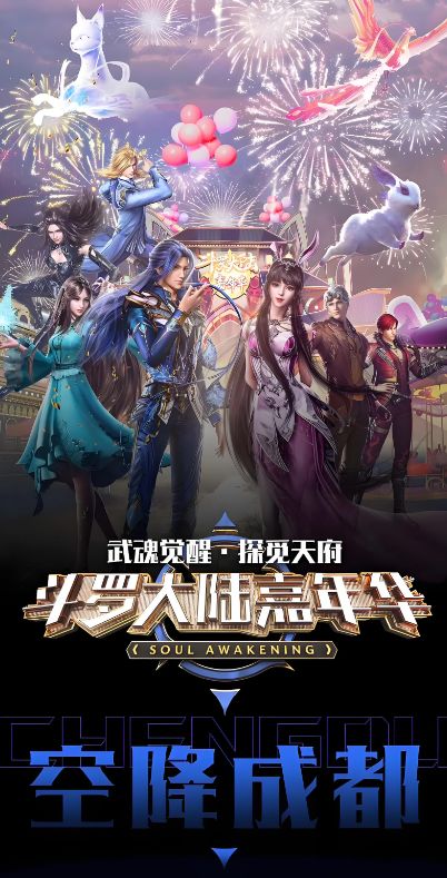斗罗大陆:武魂觉醒截图