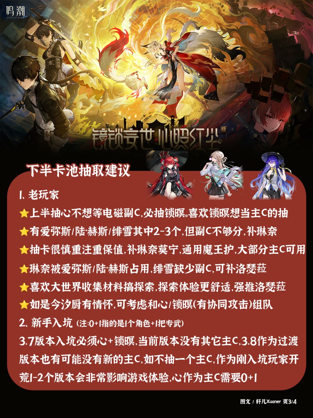 鸣潮V3.7版本抽卡建议 3