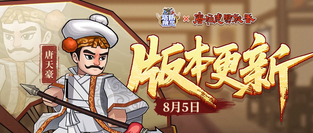【版本更新】“唐伯虎点秋香”联动第四话：桃花庵歌！截图
