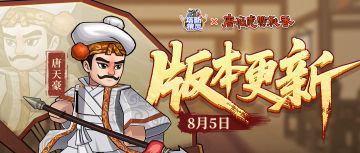 【版本更新】“唐伯虎点秋香”联动第四话：桃花庵歌！