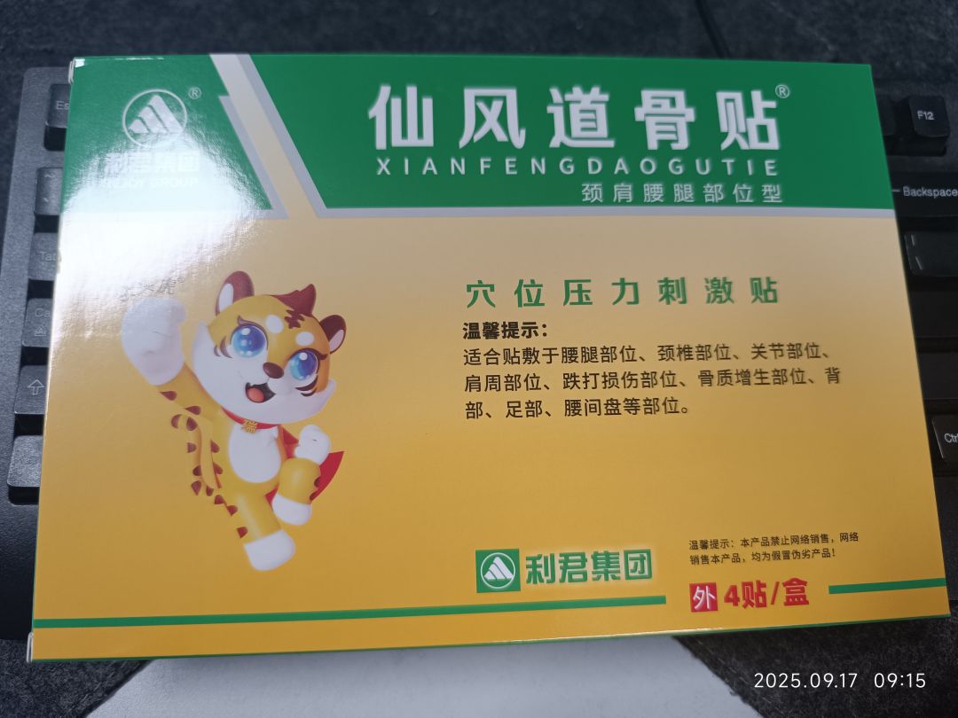 也是用上 仙家灵药了 2