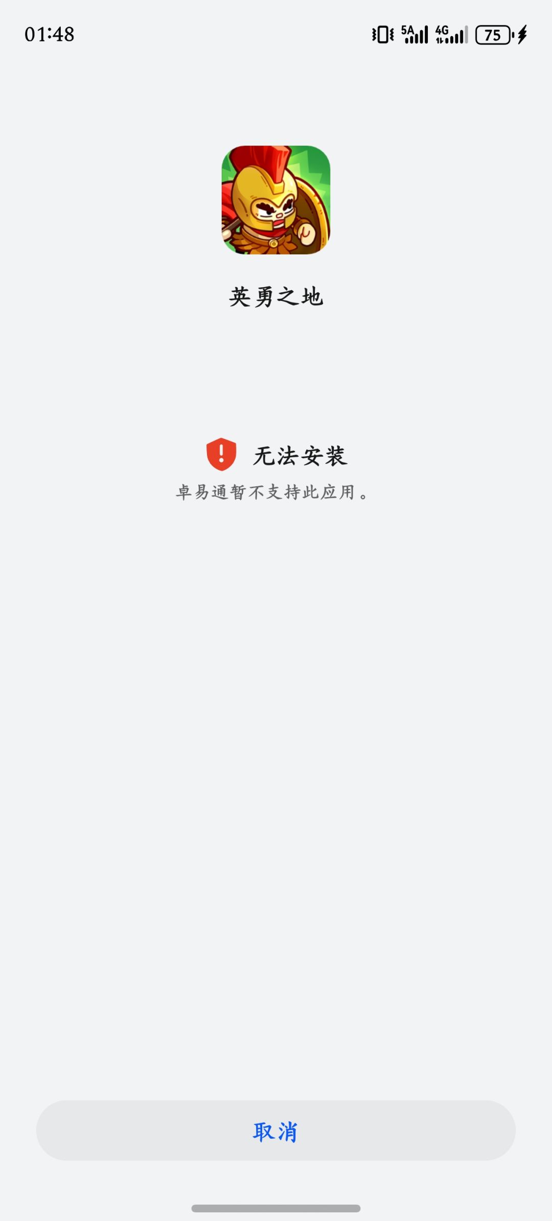 华为用户玩不了 1