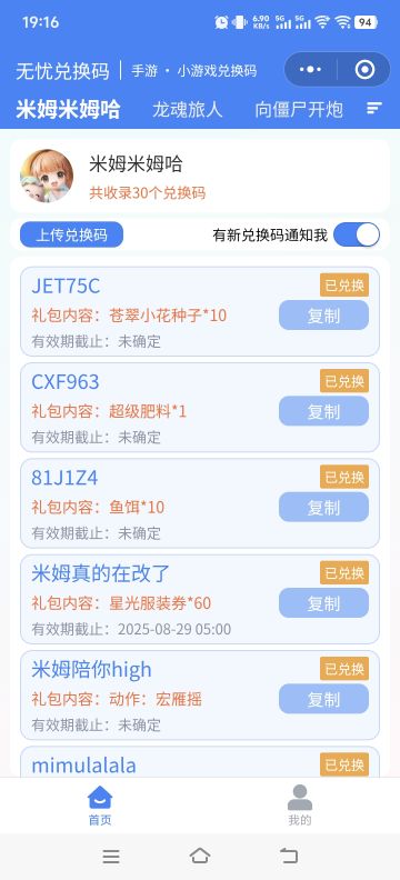 米姆米姆哈最新可用兑换码（持续更新7.31）