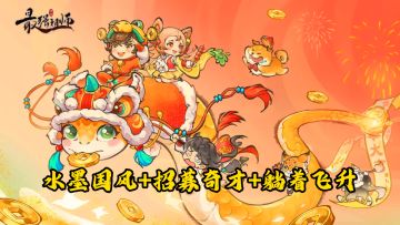 水墨国风+招募奇才+躺着飞升？这修仙模拟器让你笑看弟子内卷！
