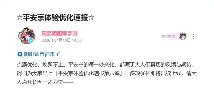 阴阳师优化爆料!好友更深羁绊 3