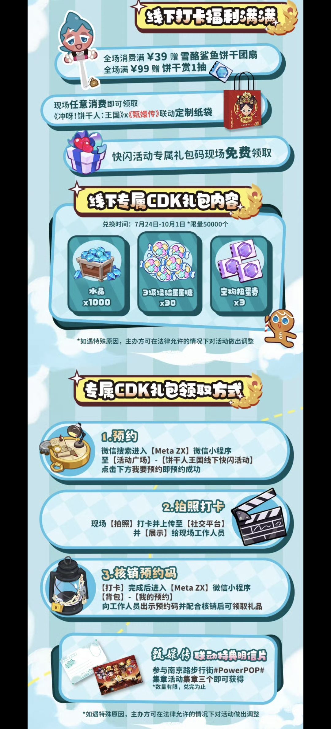 冲呀饼干人王国线下快闪店【8月2日】 2