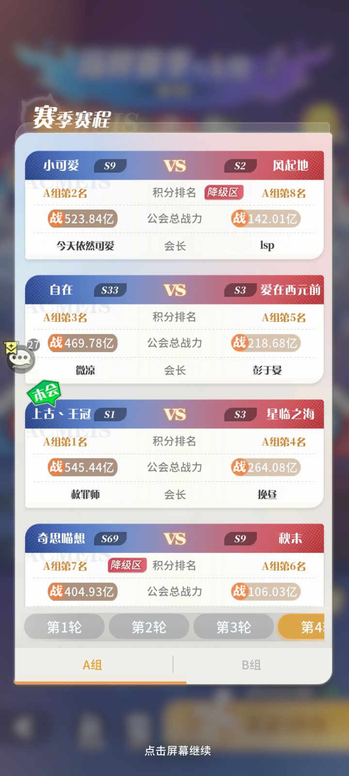 最后记录下最强公会s1上古王冠,3月20日截图
