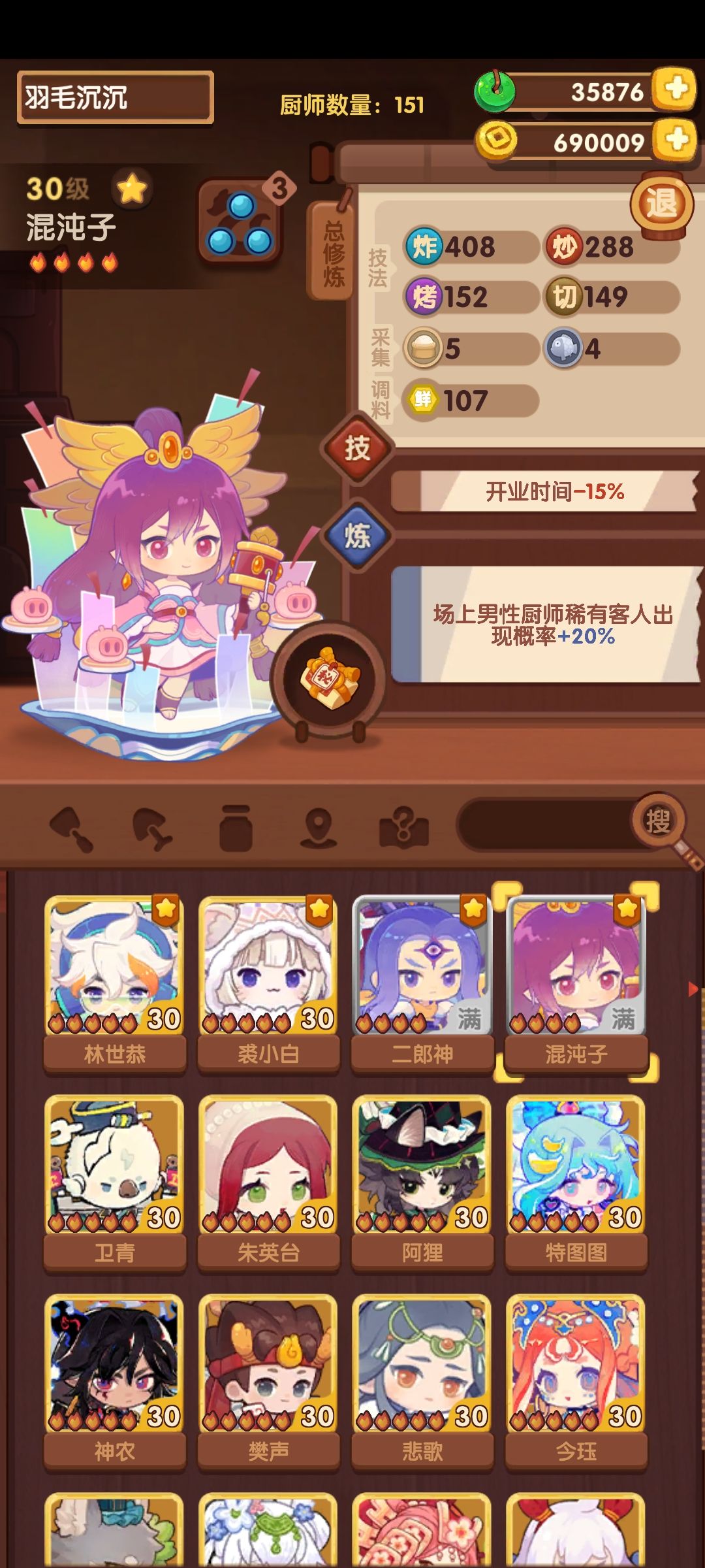 零氪还真不好修炼林世恭 3