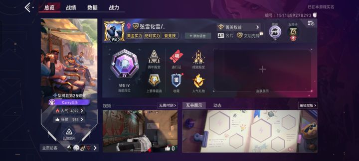 尊敬的《无畏契约》官方测试审核团队:
您好!
我是《无畏契约》国服长期活跃忠实玩家,现郑重提交体验服测试资格申请,自愿参与新版本内容测试,协助官方优化游戏品质。
自国服上线以来,我持续深耕这款战术射击竞技游戏,熟悉全部特工定位、技能机制、全地图攻防思路、枪械弹道与经济运营体系,长期稳定排位对局,账号全程实名认证,无挂机、外挂、辱骂、消极游戏等任何违规处罚记录,始终自觉维护公平竞技环境,深度认截图