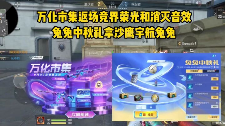 万化市集返场竞界荣光和消灭音效,兔兔中秋礼拿沙鹰宇航兔兔!截图