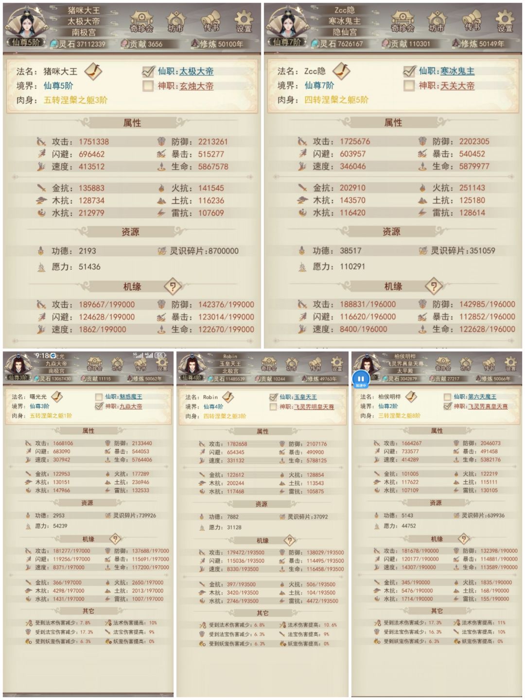 凡人传说46区曲泽界五万年合影 3