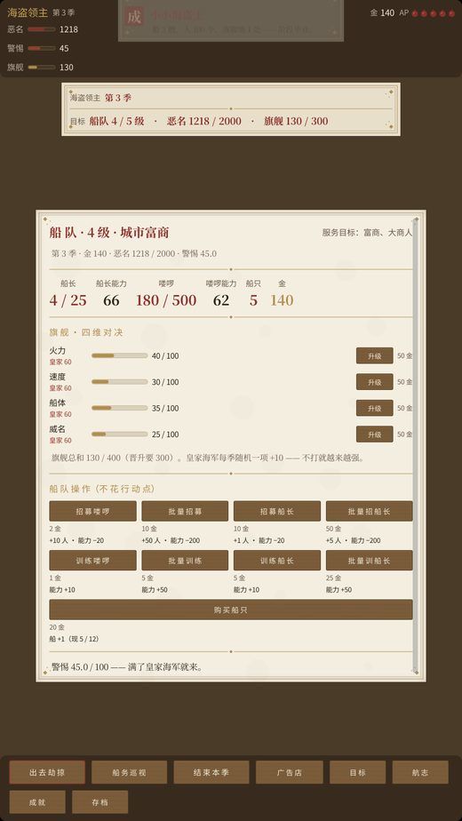 海盗线更新！ 3