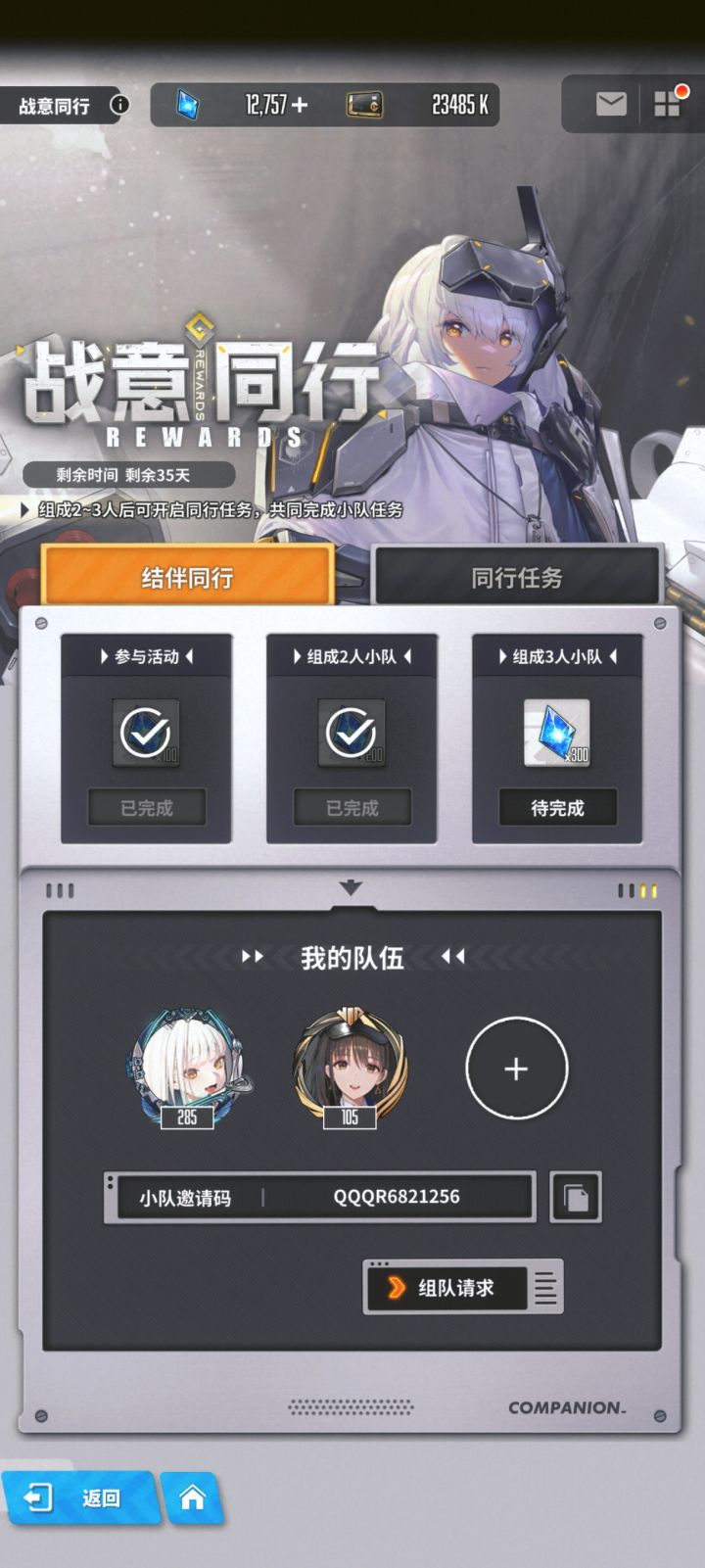 还差一个,萌新和回归老登快到碗里来截图