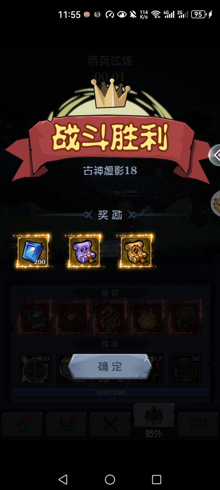 精英18（反伤逃课打法）截图