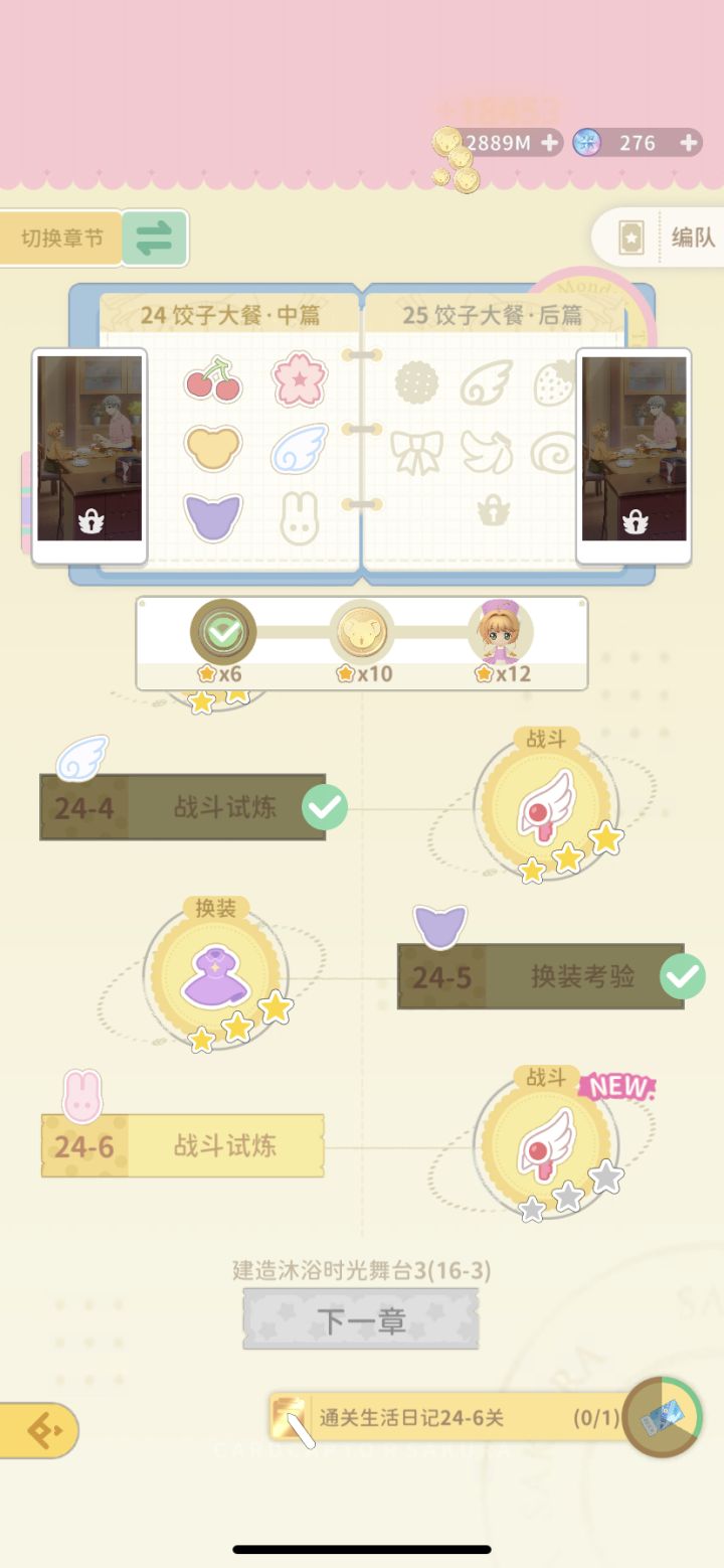 谁能告诉我24-6怎么过啊啊啊啊截图