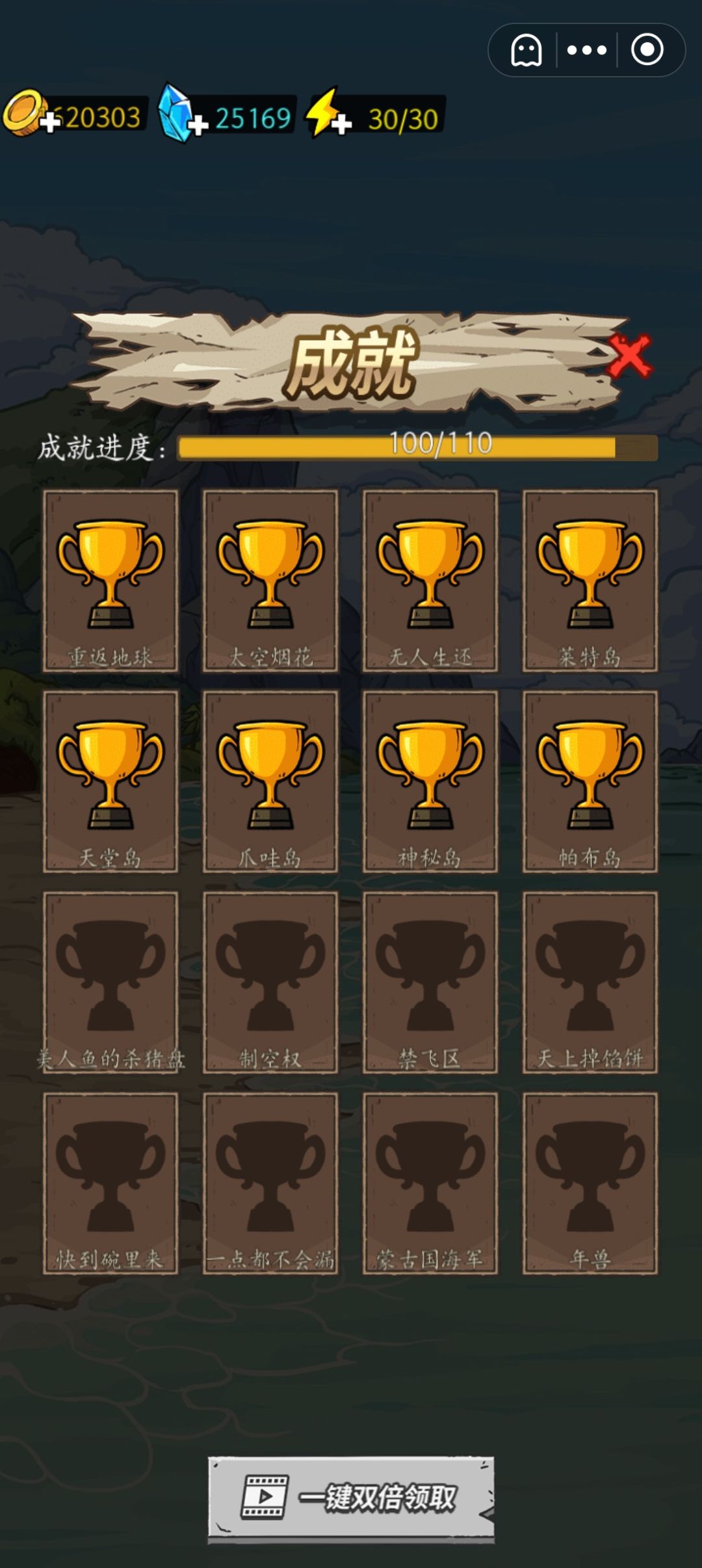 还少俩隐藏成就 1