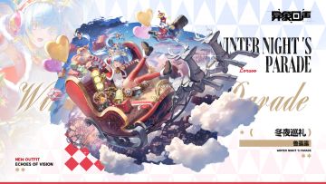 鲁露露 | 冬夜巡礼 皮肤上新