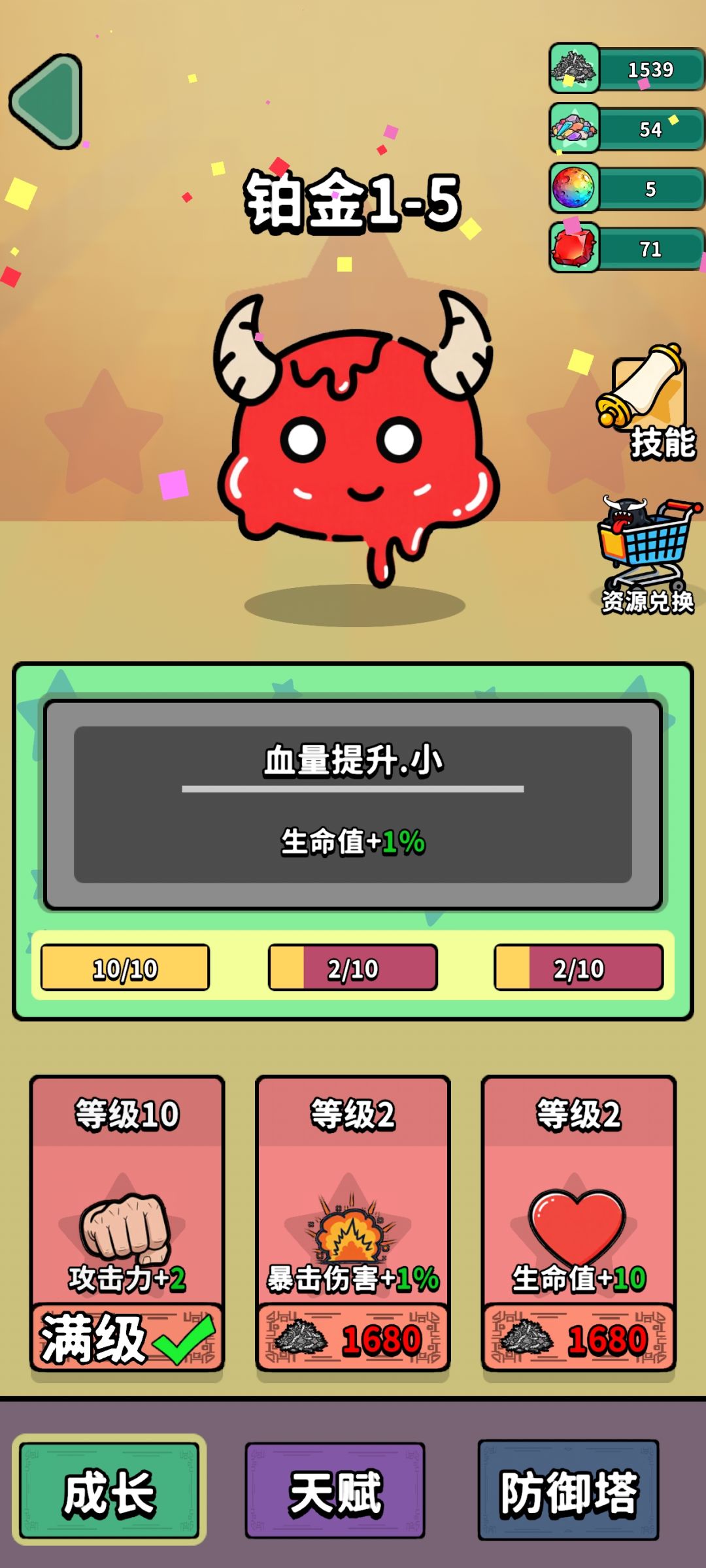 突破晒截图 1
