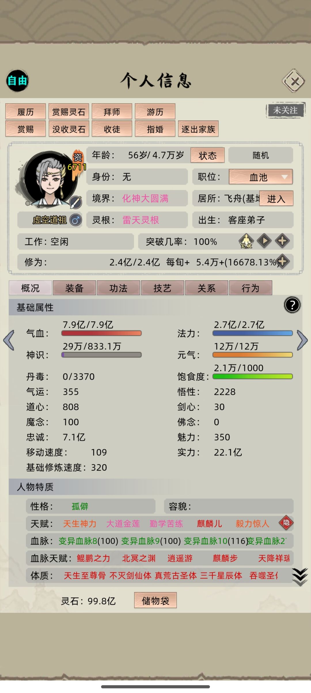 怎么不突破了😂突破练虚要什么材料吗 1