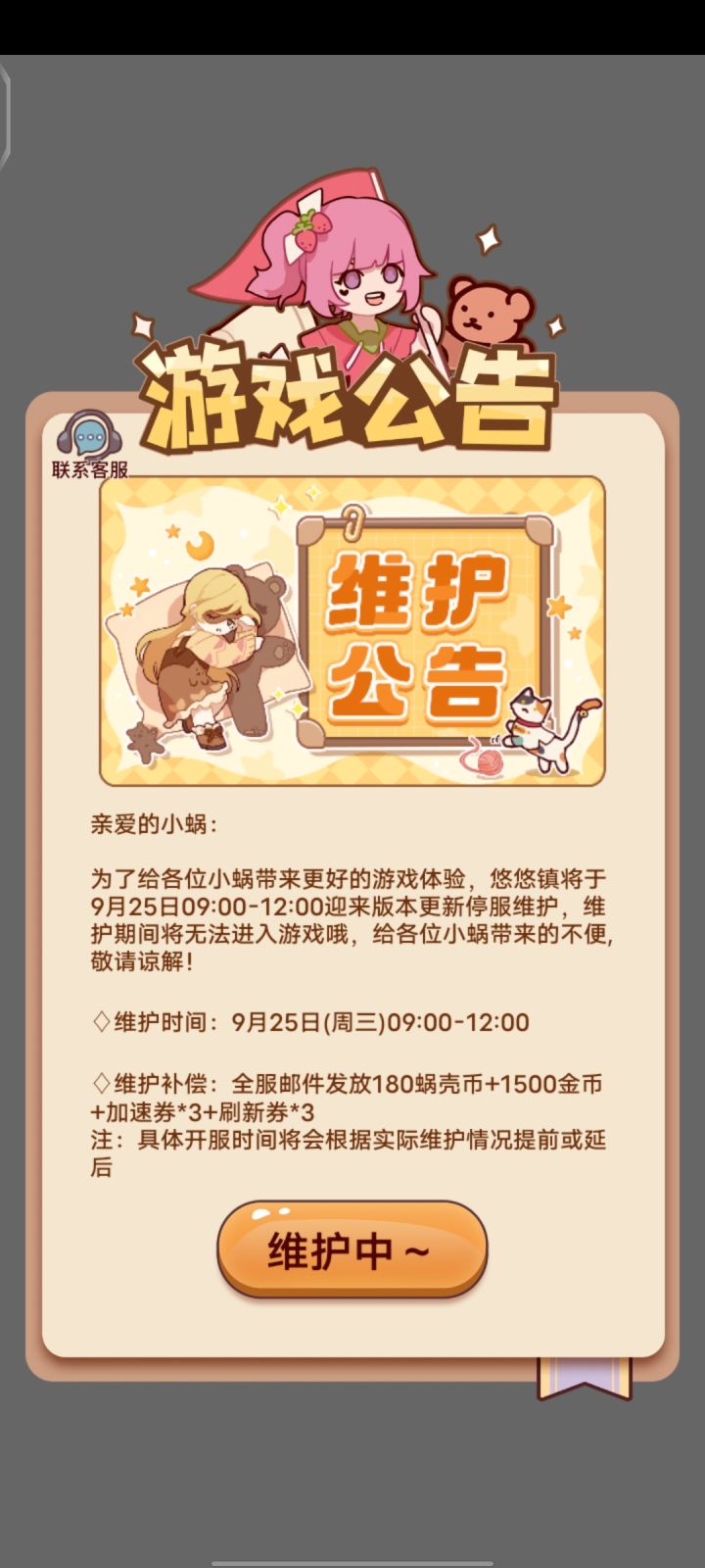 开门!截图