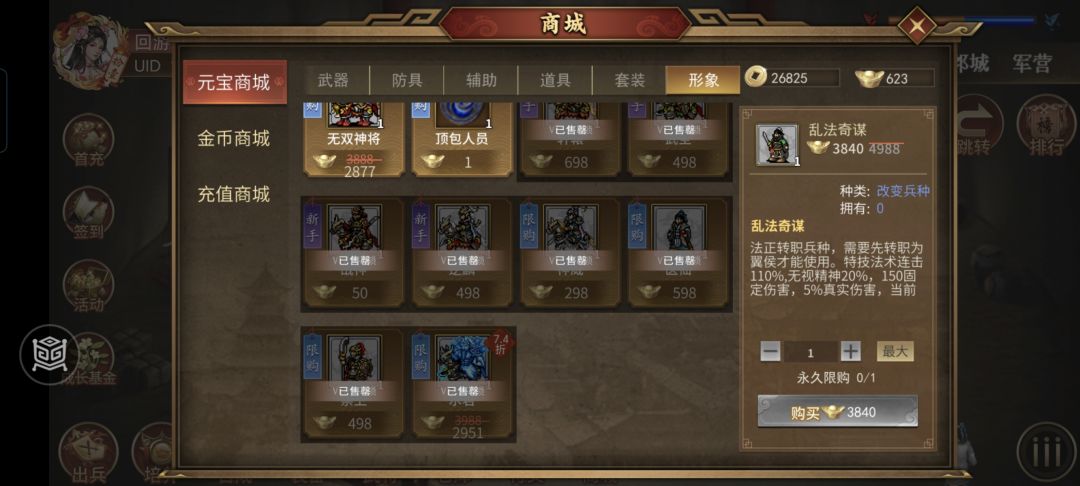 马超外传拿下 1