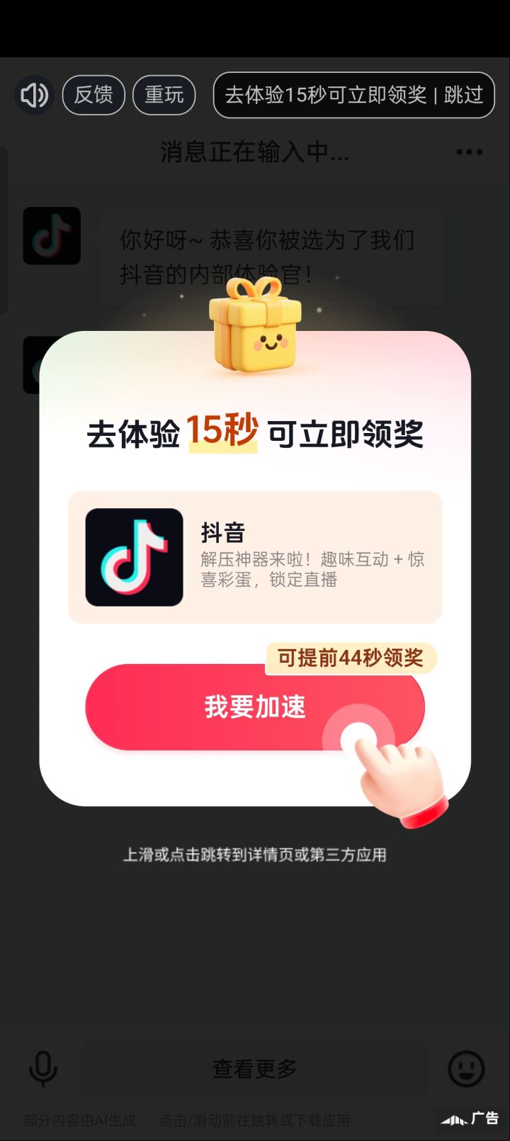 弱智广告截图
