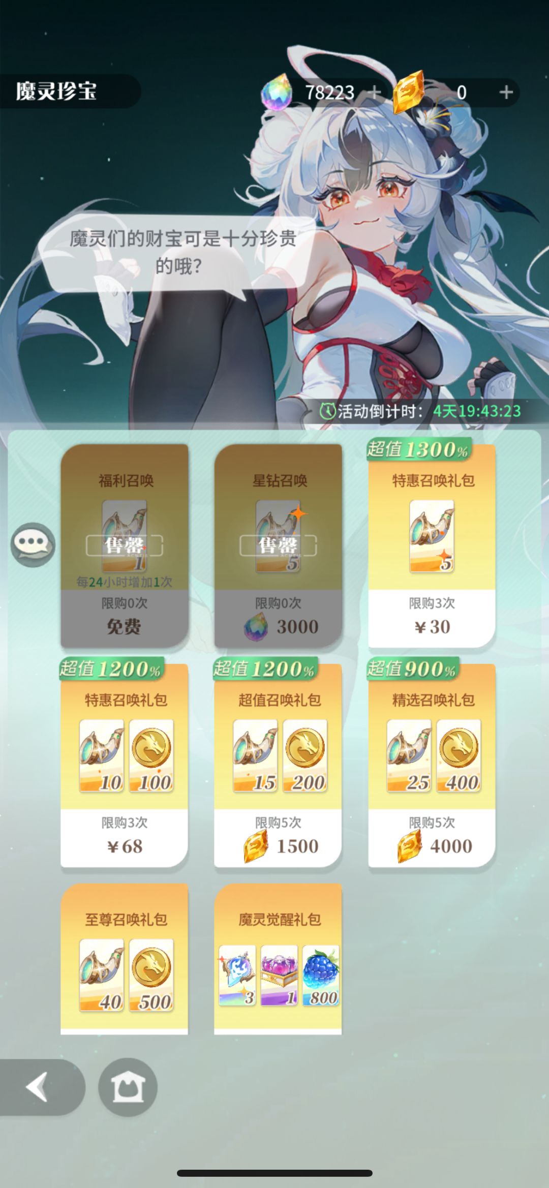 #命运创造营 各活动花钻推荐 3