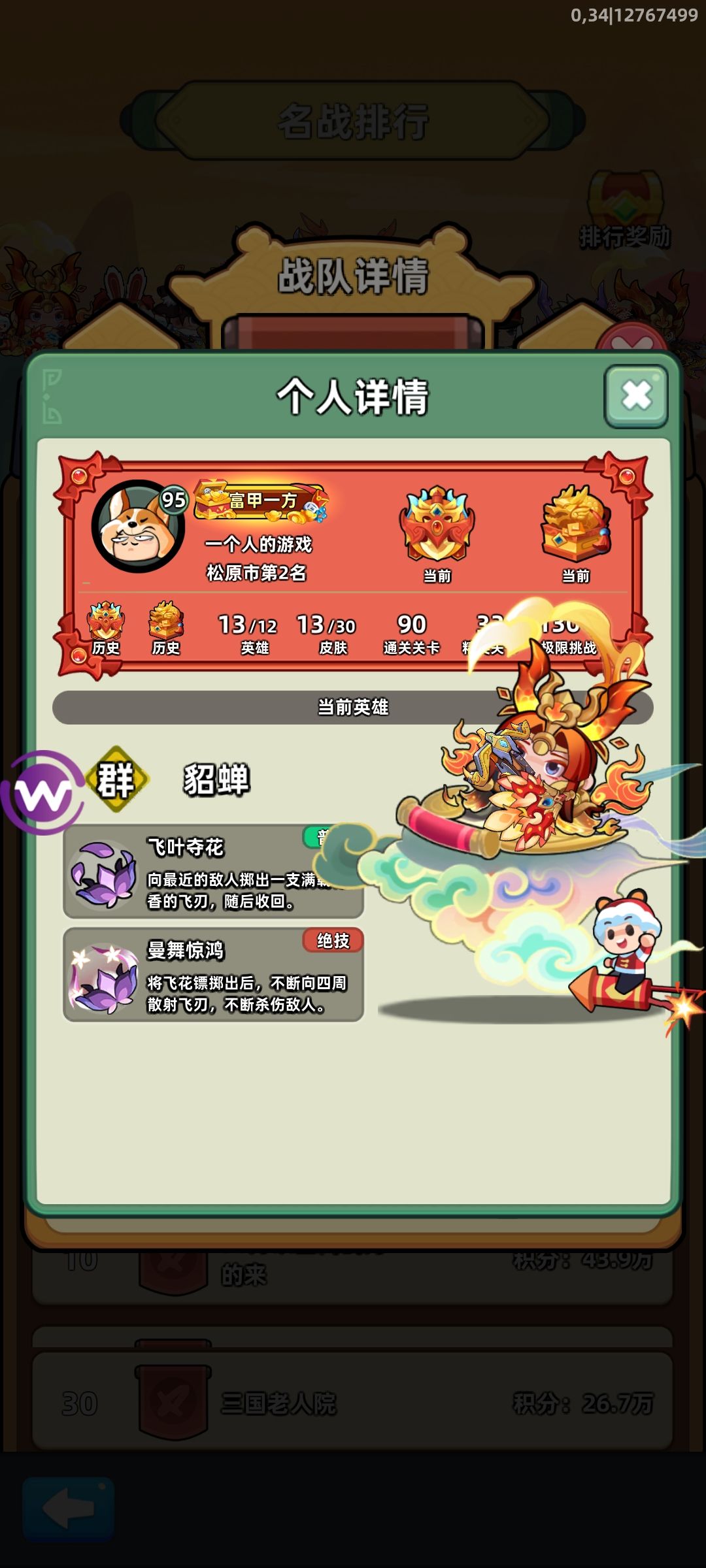 三国名战科技大战 1