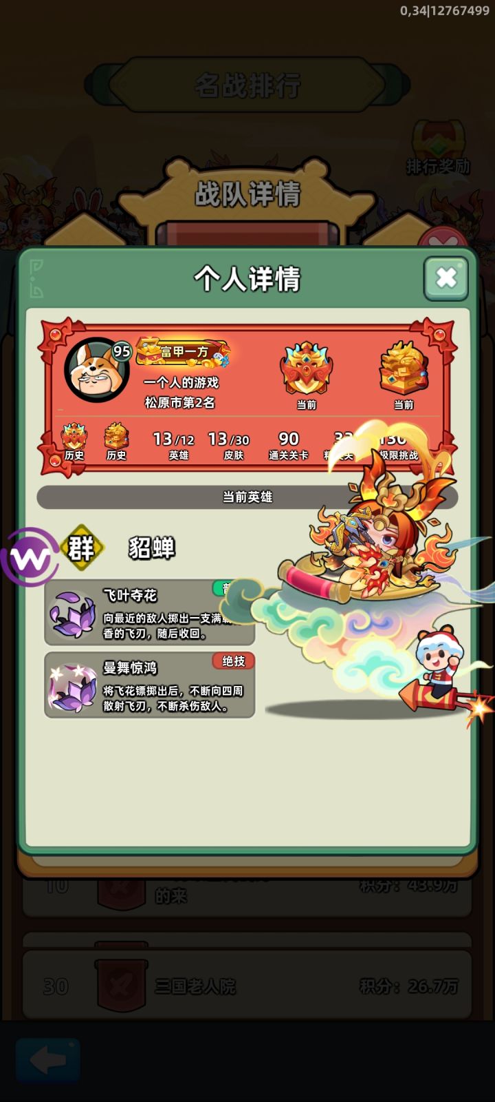 三国名战科技大战截图