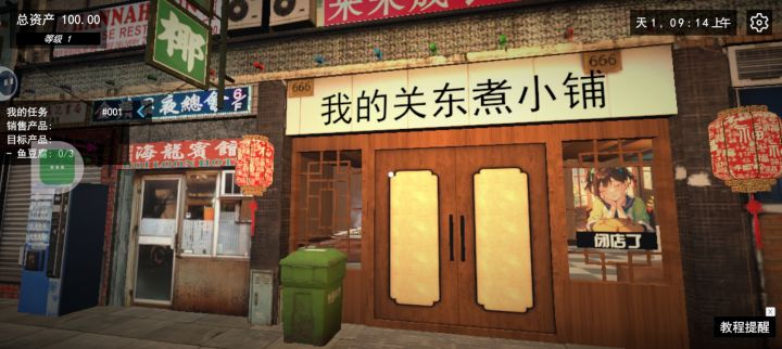 开店截图