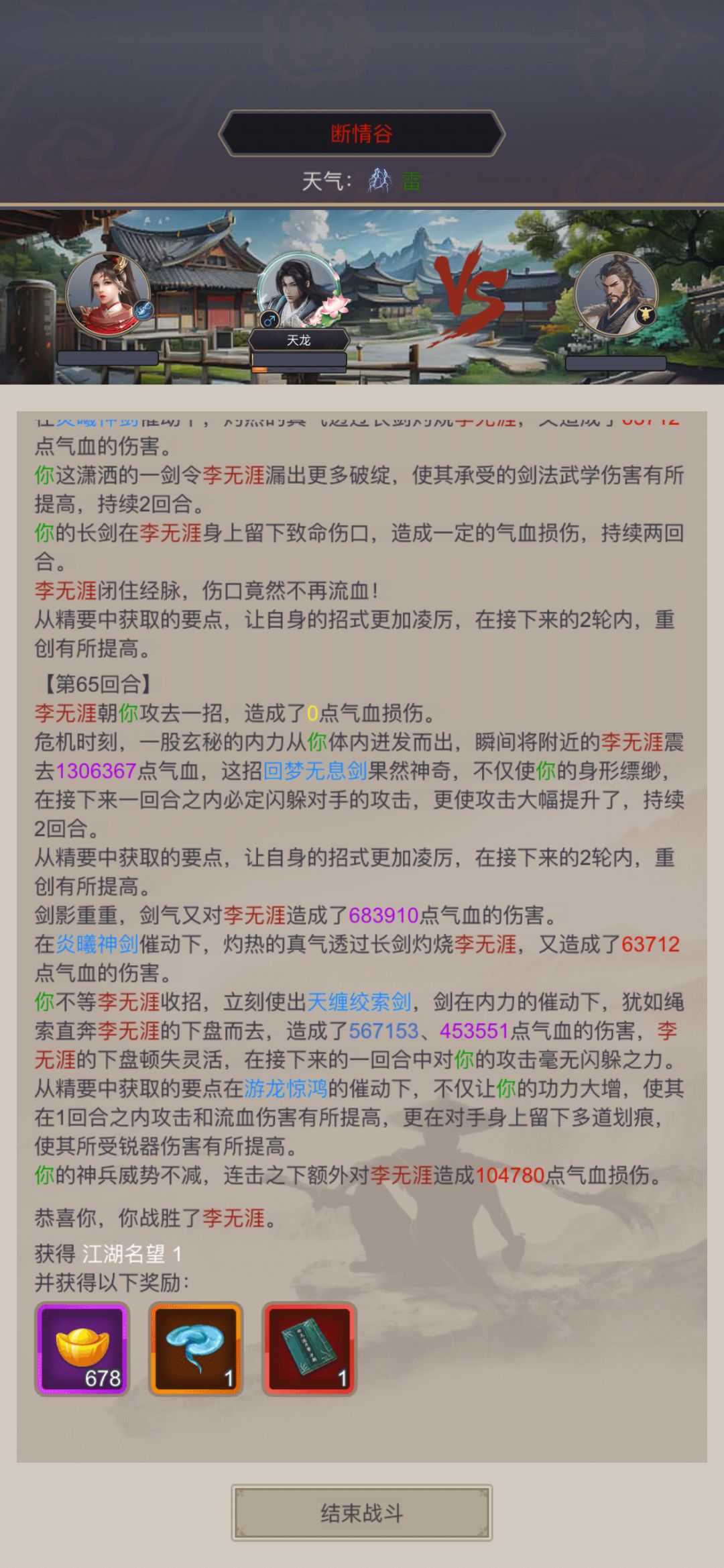 剑过断情一阶段 2