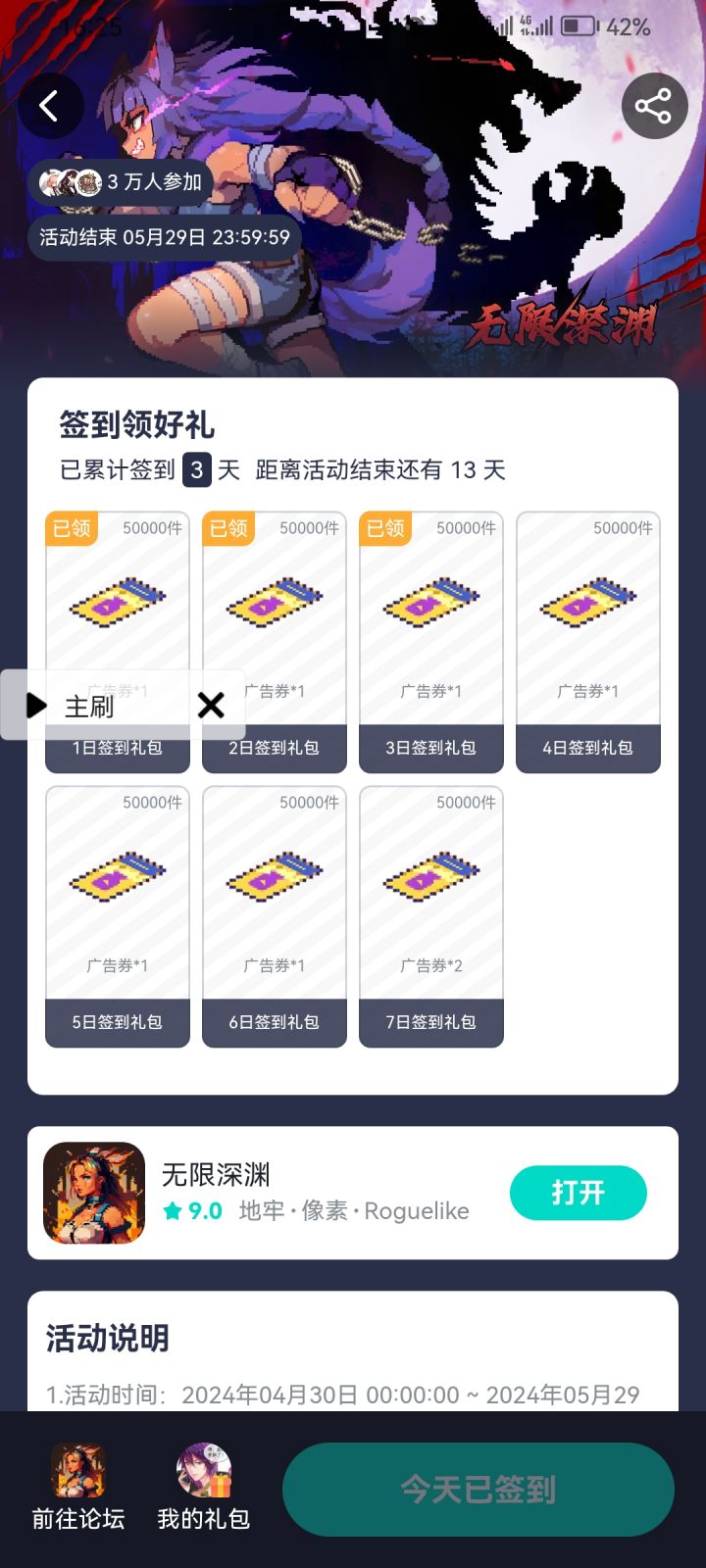 领了三天。截图