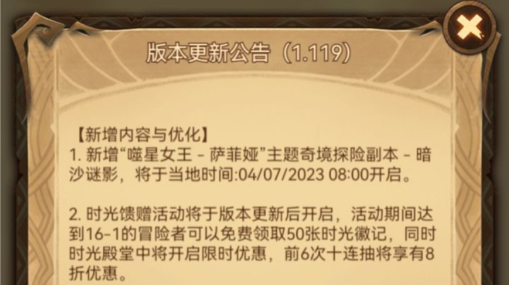 《剑与远征》1.119版本更新早知道截图