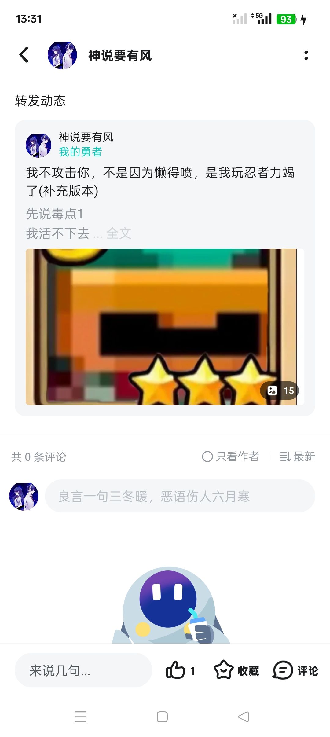 那我问你 2