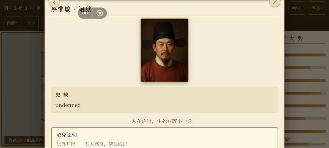 开局，廷推总兵，可以有显示贯籍。 3