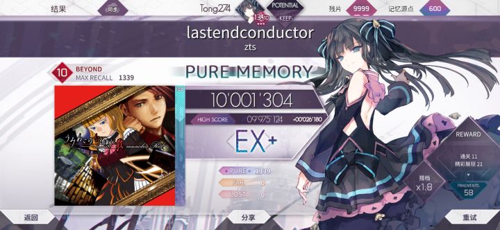 【Arcaea】lastendconductor (BYD) PM手元截图