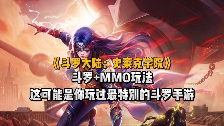 正版授权，斗罗+MMO开放世界，可能是你玩过最特别的斗罗手游截图